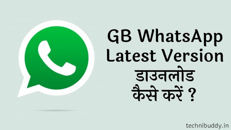 GB WhatsApp Latest Version डाउनलोड कैसे करें (2021 Updated